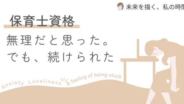 子育て中でも保育士の通信講座は続けられる？旦那の休みにまとめる、たまの一時保育活用、レポート不合格時の対処法など実体験を元に具体的な時間割・乗り越え方を詳しく解説。資料請求リンクあり。