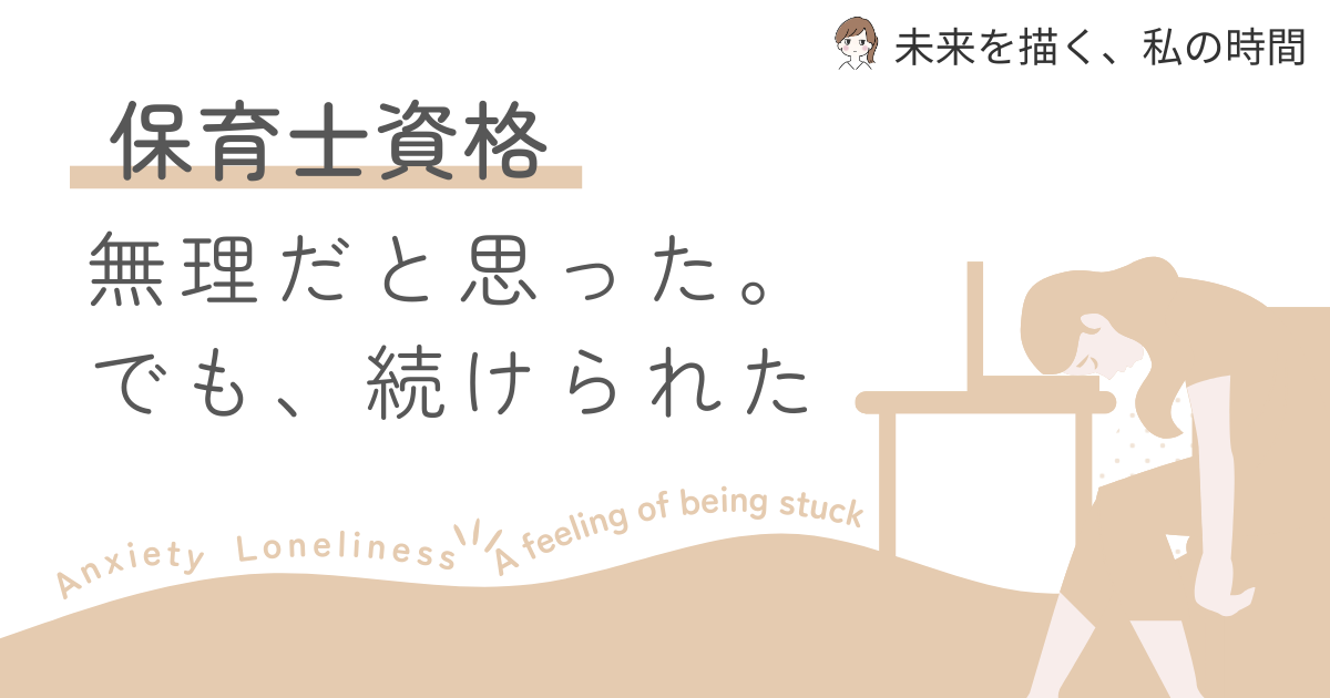 子育て中でも保育士の通信講座は続けられる？旦那の休みにまとめる、たまの一時保育活用、レポート不合格時の対処法など実体験を元に具体的な時間割・乗り越え方を詳しく解説。資料請求リンクあり。