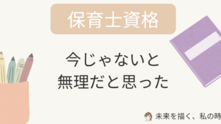 主婦が保育士資格の通信講座を始めるベストタイミングは？入学時期・実習スケジュール・家事育児との両立ポイントを、30代ママの実体験とともに詳しく解説します。